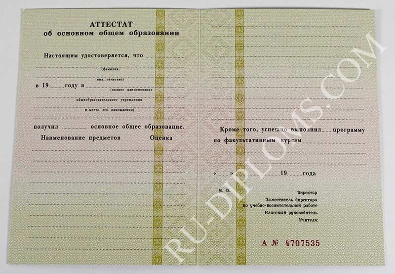 Аттестат о среднем общем образовании любой до 2010 года 